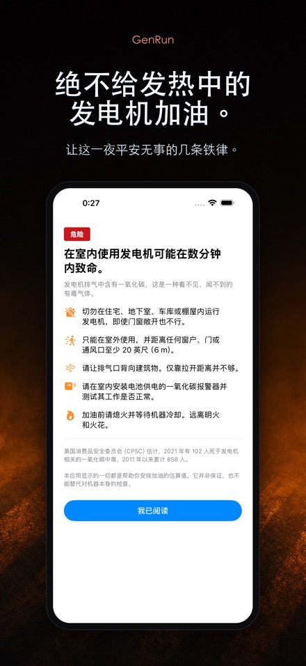 GenRun 发电机续航与加油 9