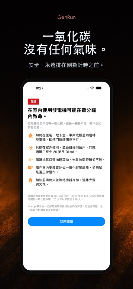 GenRun 發電機續航與加油 8