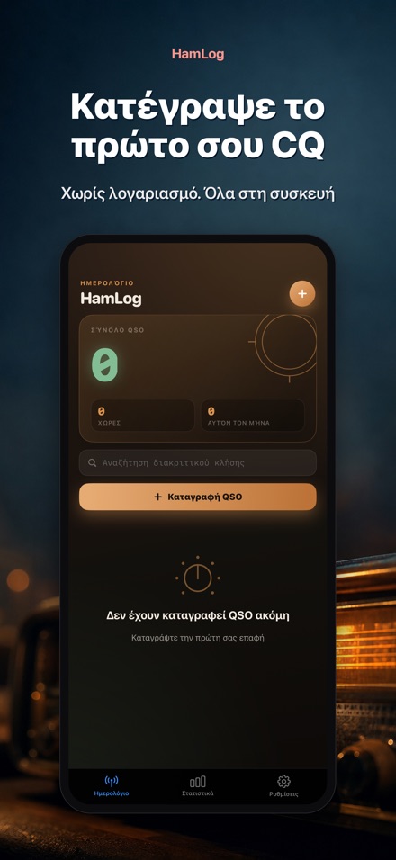 HamLog: QSO Ραδιοερασιτέχνη 9