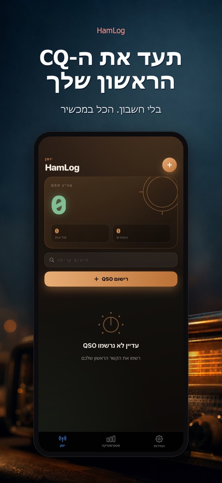 HamLog: יומן QSO רדיו חובבים 9