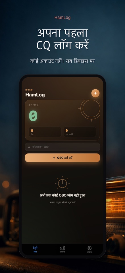 HamLog: हैम रेडियो QSO लॉग 9