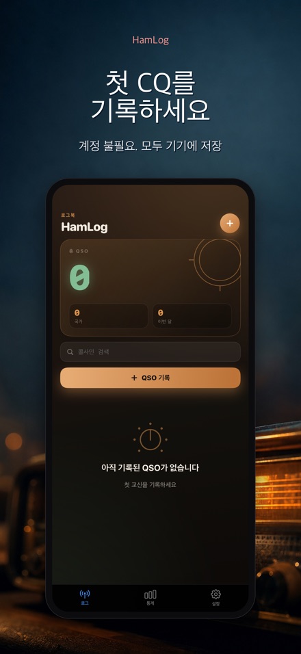 HamLog: 아마추어무선 QSO 로그 9