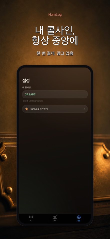 HamLog: 아마추어무선 QSO 로그 10