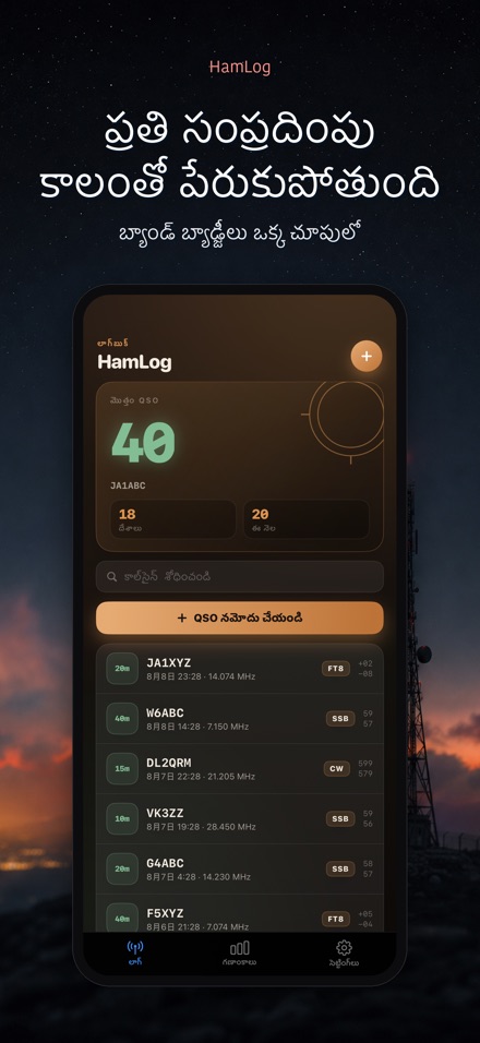 HamLog: హామ్ రేడియో QSO లాగ్ 8