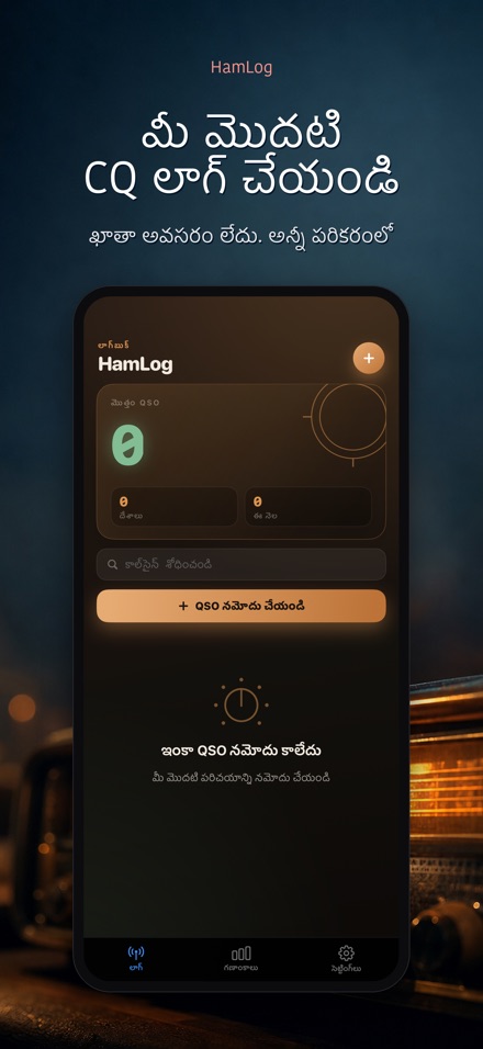 HamLog: హామ్ రేడియో QSO లాగ్ 9