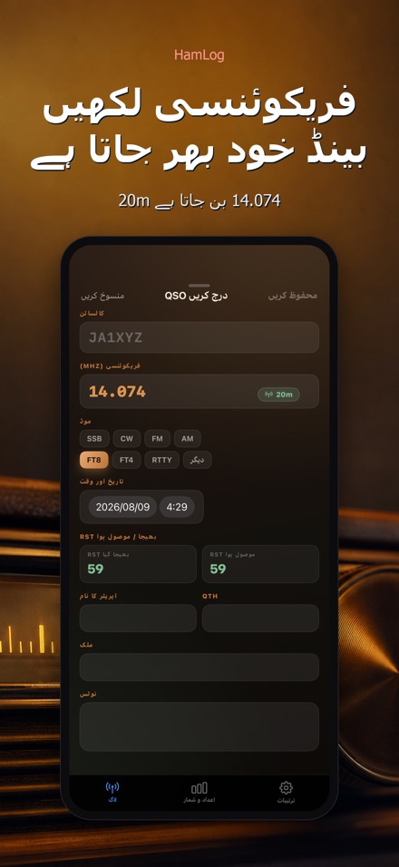 HamLog: ہیم ریڈیو QSO لاگ 2