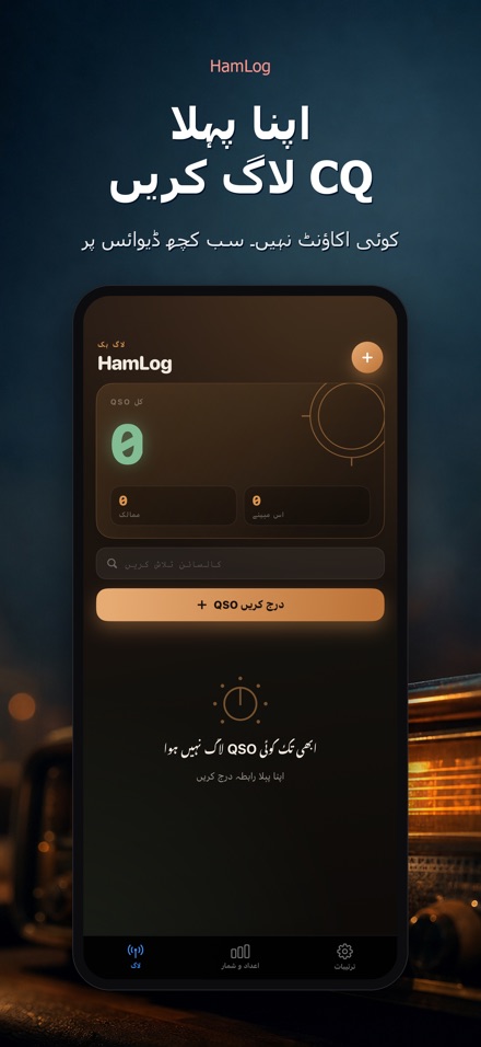 HamLog: ہیم ریڈیو QSO لاگ 9