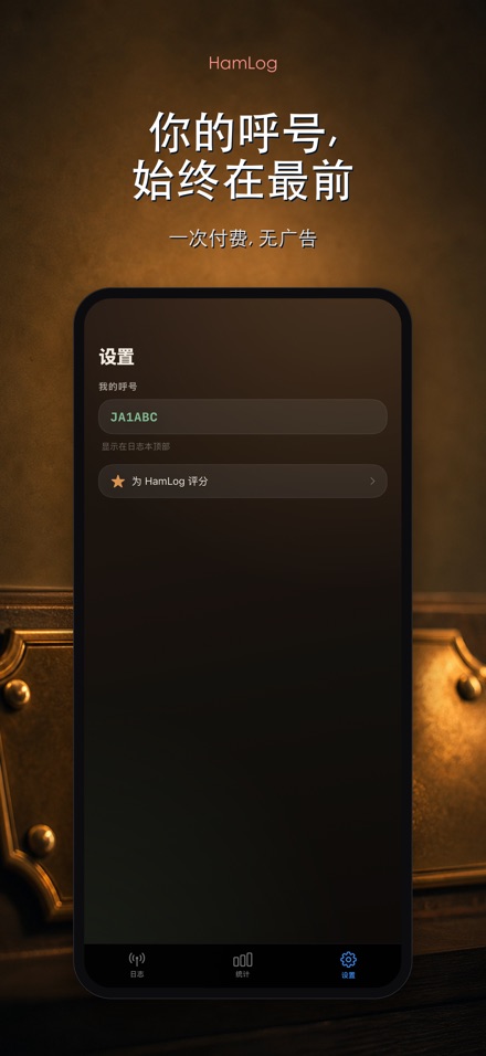 HamLog: 业余无线电QSO日志 10