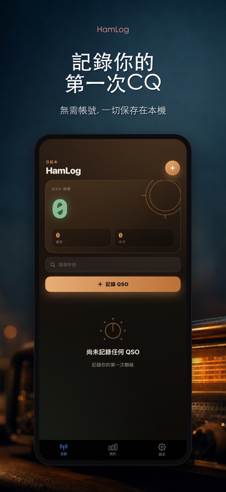 HamLog: 業餘無線電QSO日誌 9