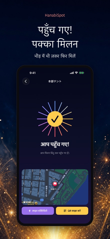 HanabiSpot: मिलन बिंदु 7