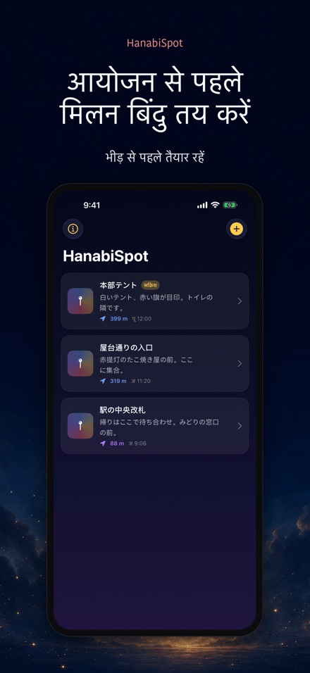 HanabiSpot: मिलन बिंदु 9
