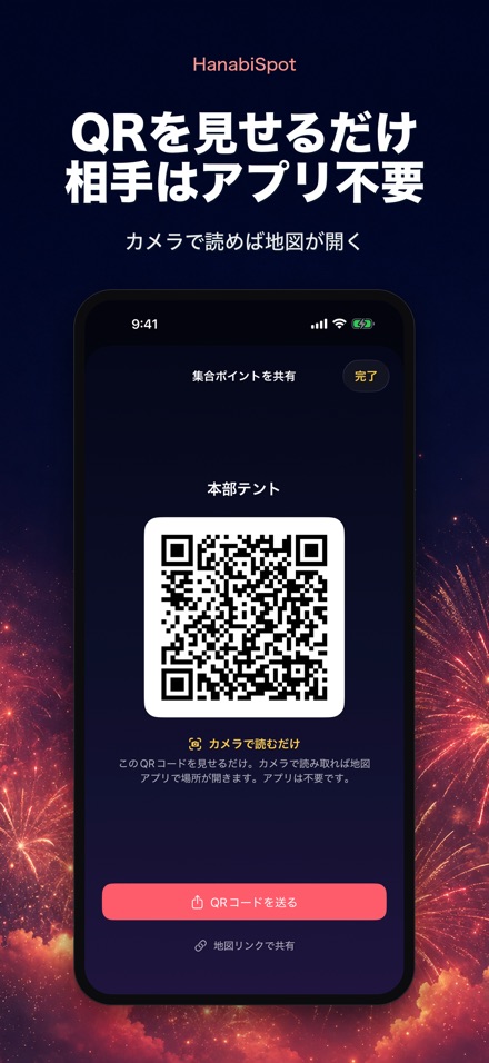 HanabiSpot 花火の集合ポイント 4