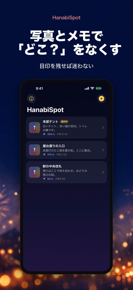 HanabiSpot 花火の集合ポイント 6