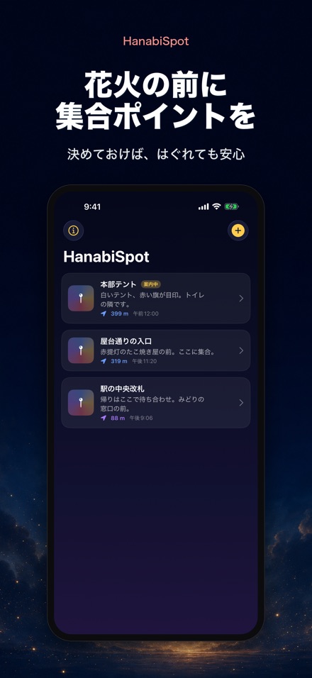 HanabiSpot 花火の集合ポイント 9