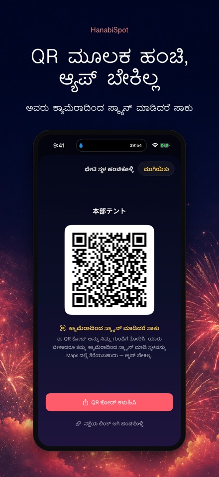 HanabiSpot: ಭೇಟಿ ಸ್ಥಳ ಪಿನ್ 4