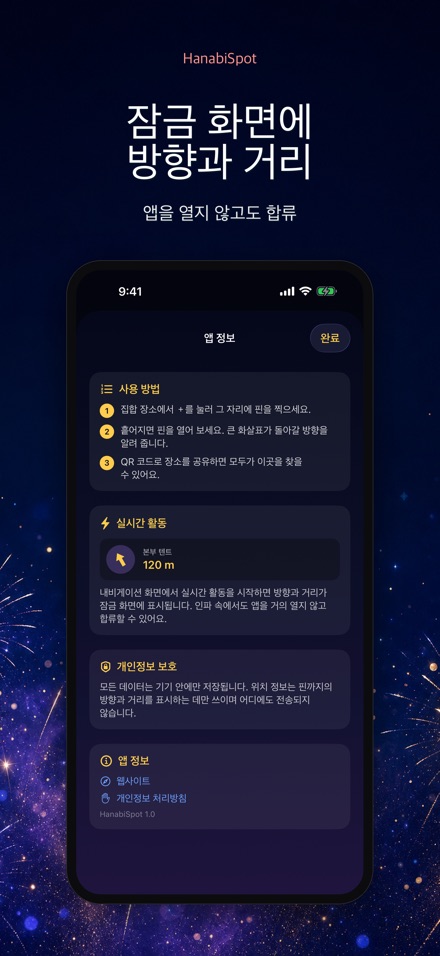 HanabiSpot 집합 지점 내비 5