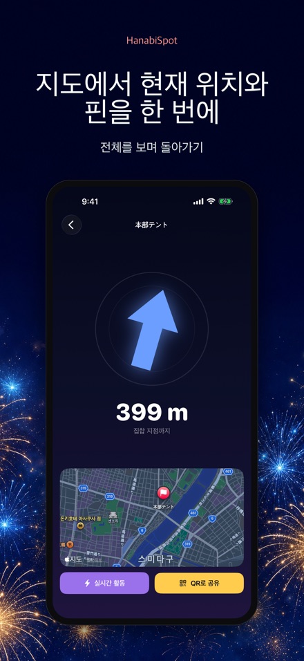 HanabiSpot 집합 지점 내비 8