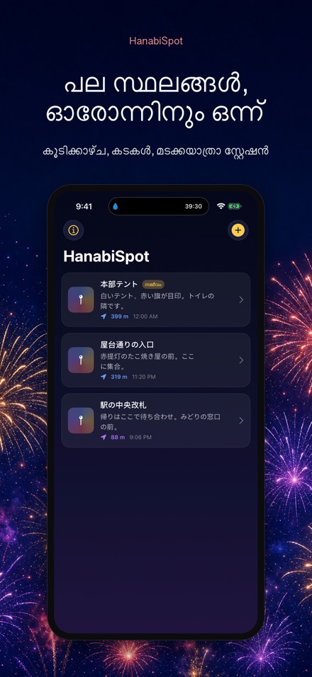 HanabiSpot: കൂടിക്കാഴ്ച പിൻ 10