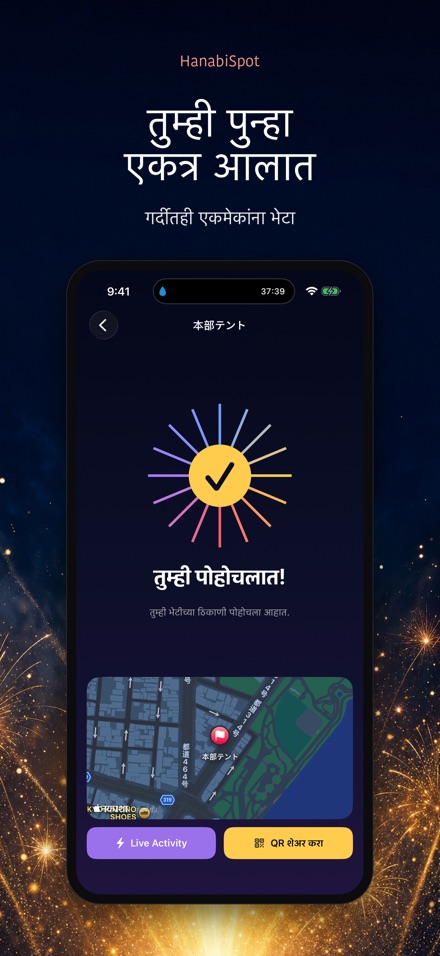 HanabiSpot: भेटीचे ठिकाण 7