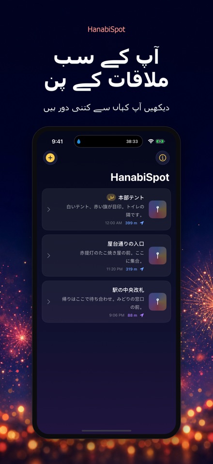 HanabiSpot: ملاقات پن 2
