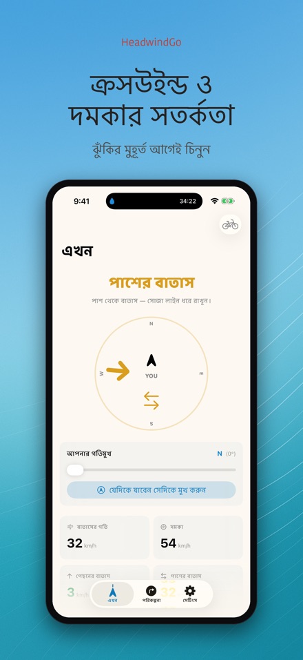 HeadwindGo: রাইডারদের বাতাস 5