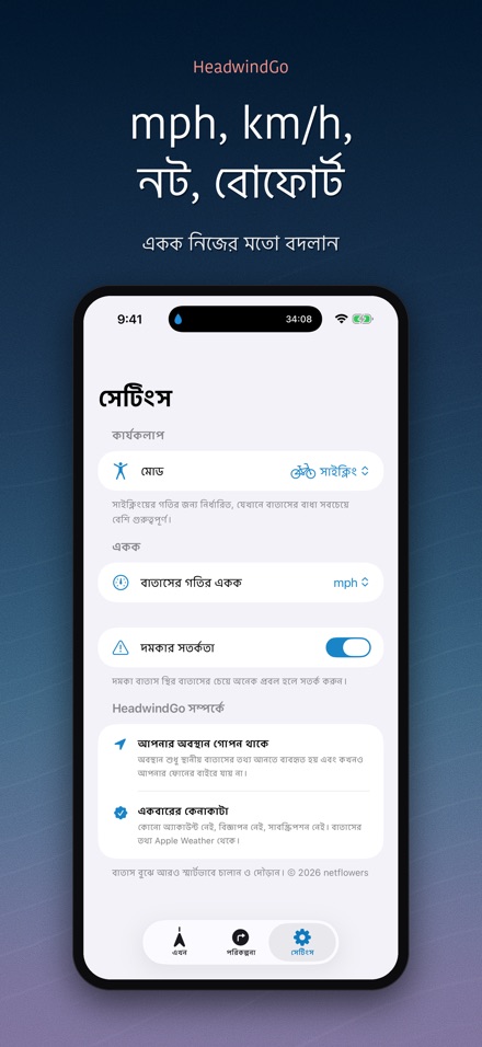 HeadwindGo: রাইডারদের বাতাস 7