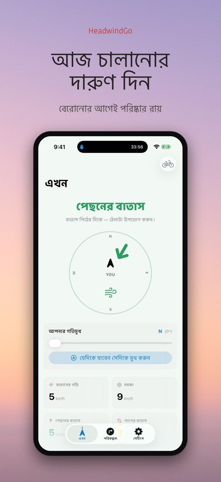 HeadwindGo: রাইডারদের বাতাস 9