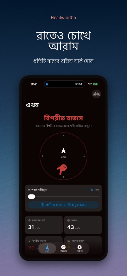 HeadwindGo: রাইডারদের বাতাস 10