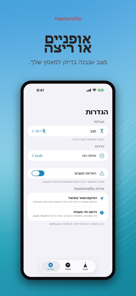 HeadwindGo: רוח לרוכבים 8