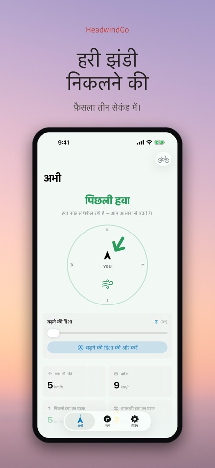 HeadwindGo: साइकिल के लिए हवा 9
