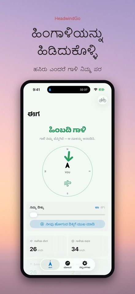 HeadwindGo: ಸವಾರರ ಗಾಳಿ 2