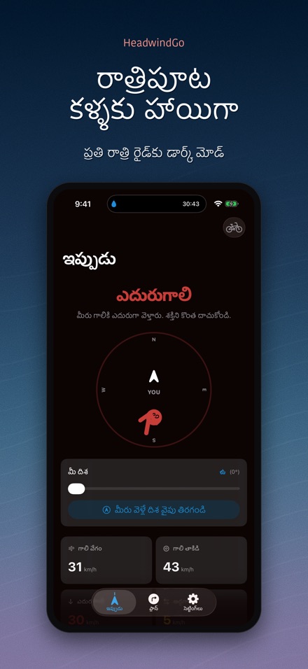 HeadwindGo: రైడర్ల గాలి 10