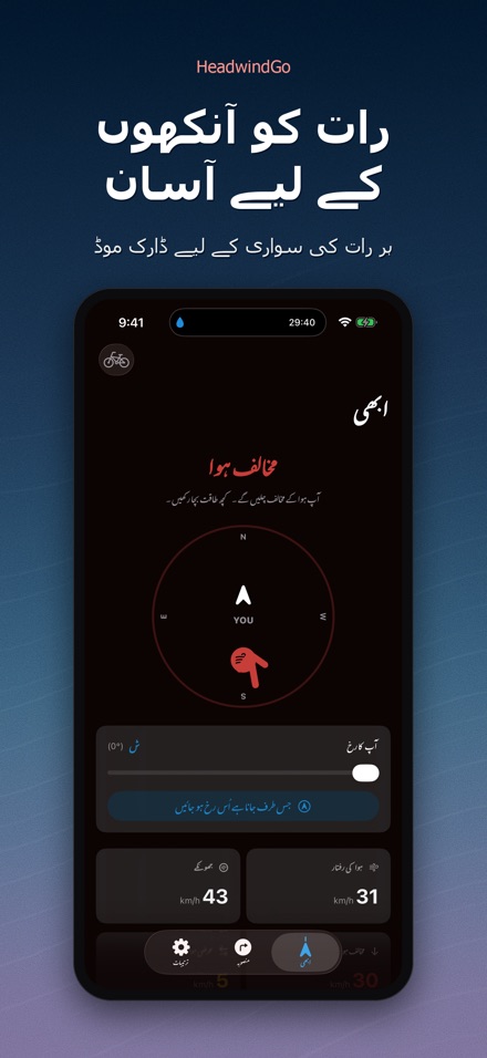 HeadwindGo: سواروں کی ہوا 10