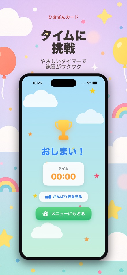 ひきざんカード2