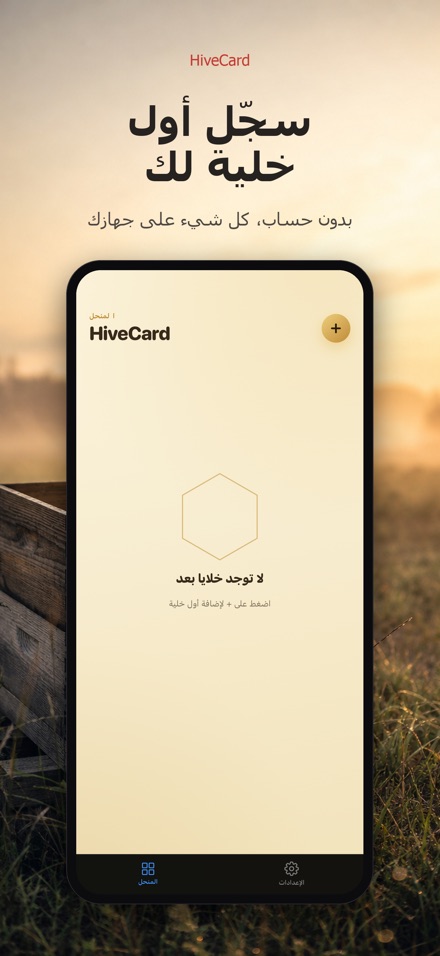 HiveCard: يوميات النحال 9