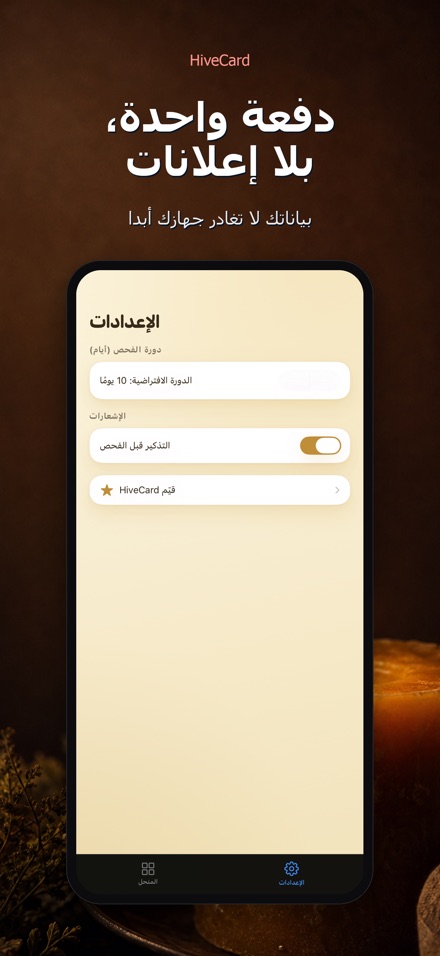 HiveCard: يوميات النحال 10