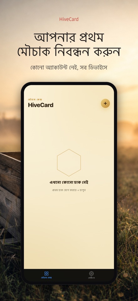 HiveCard: মৌচাষ ডায়েরি 9