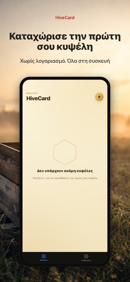 HiveCard: Ημερολόγιο Μελισσιού 9