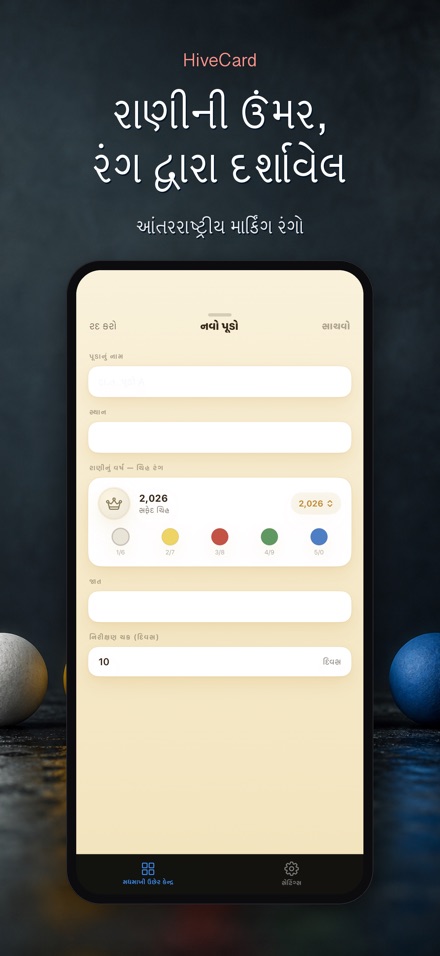 HiveCard: મધમાખી ડાયરી 7