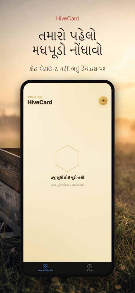 HiveCard: મધમાખી ડાયરી 9
