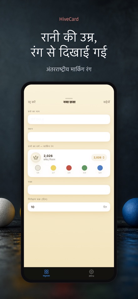 HiveCard: मधुमक्खी डायरी 7