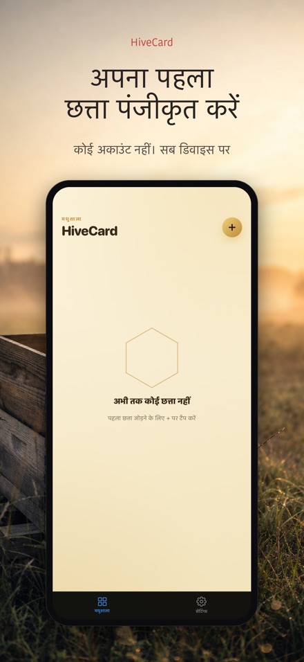 HiveCard: मधुमक्खी डायरी 9