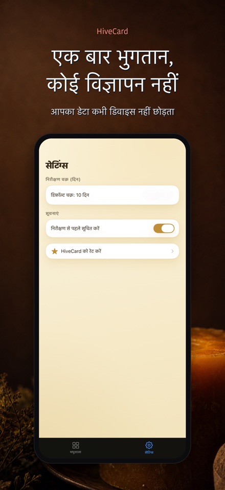 HiveCard: मधुमक्खी डायरी 10