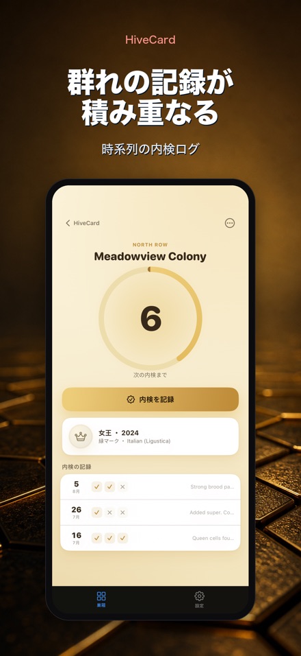 HiveCard: 養蜂手帳 5