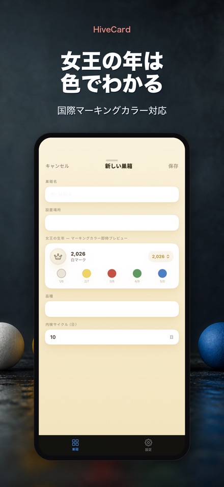HiveCard: 養蜂手帳 7