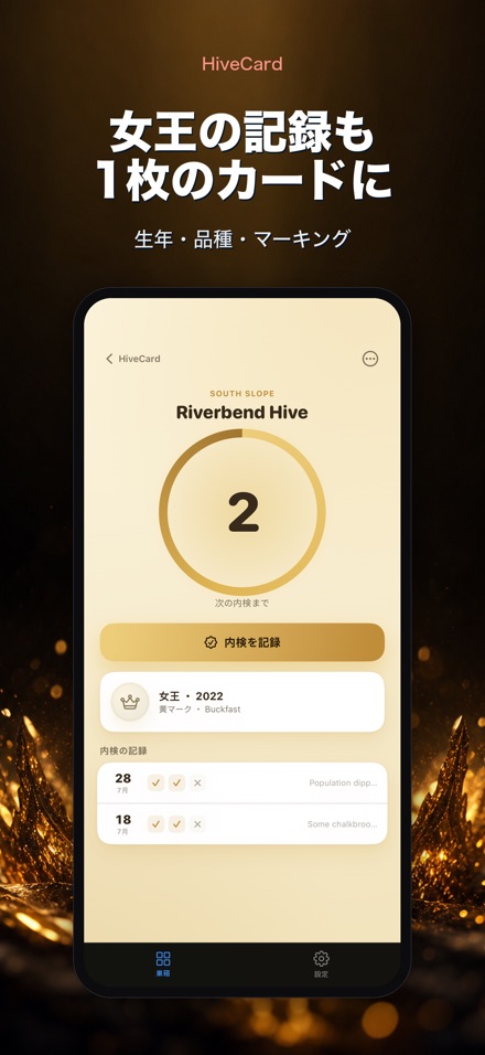 HiveCard: 養蜂手帳 8