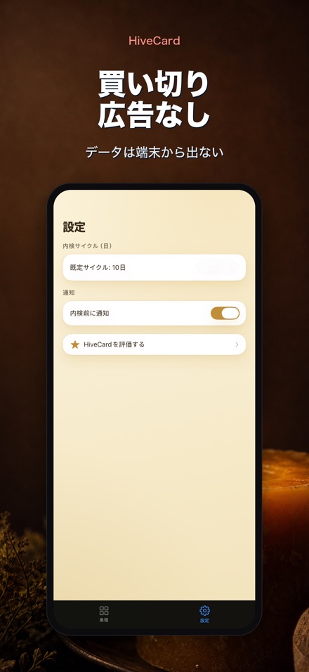 HiveCard: 養蜂手帳 10