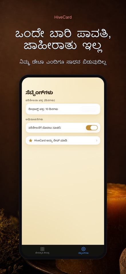 HiveCard: ಜೇನುಸಾಕಣೆ ಡೈರಿ 10