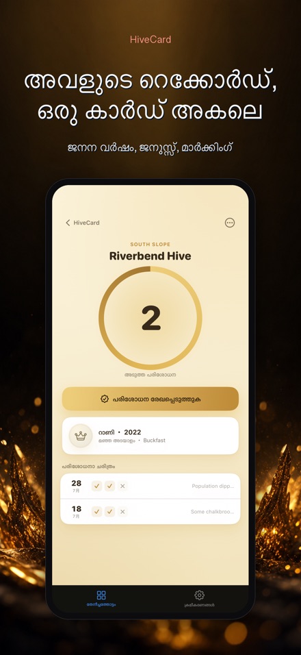HiveCard: തേനീച്ച ഡയറി 8