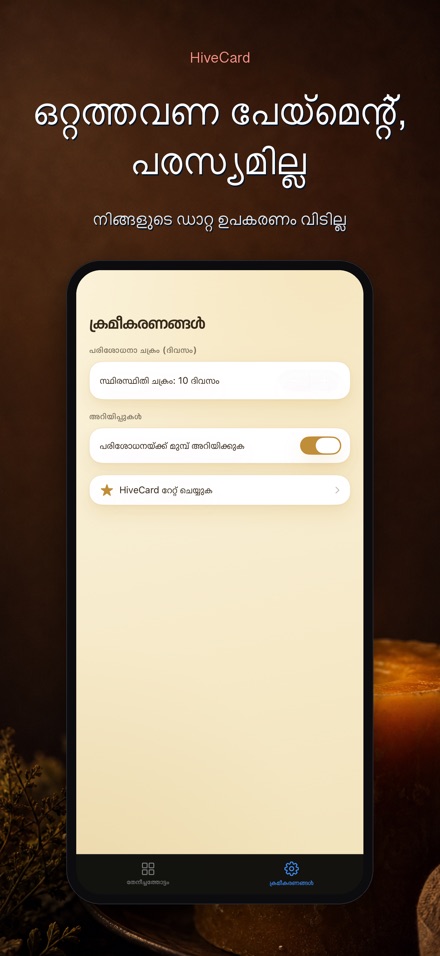 HiveCard: തേനീച്ച ഡയറി 10